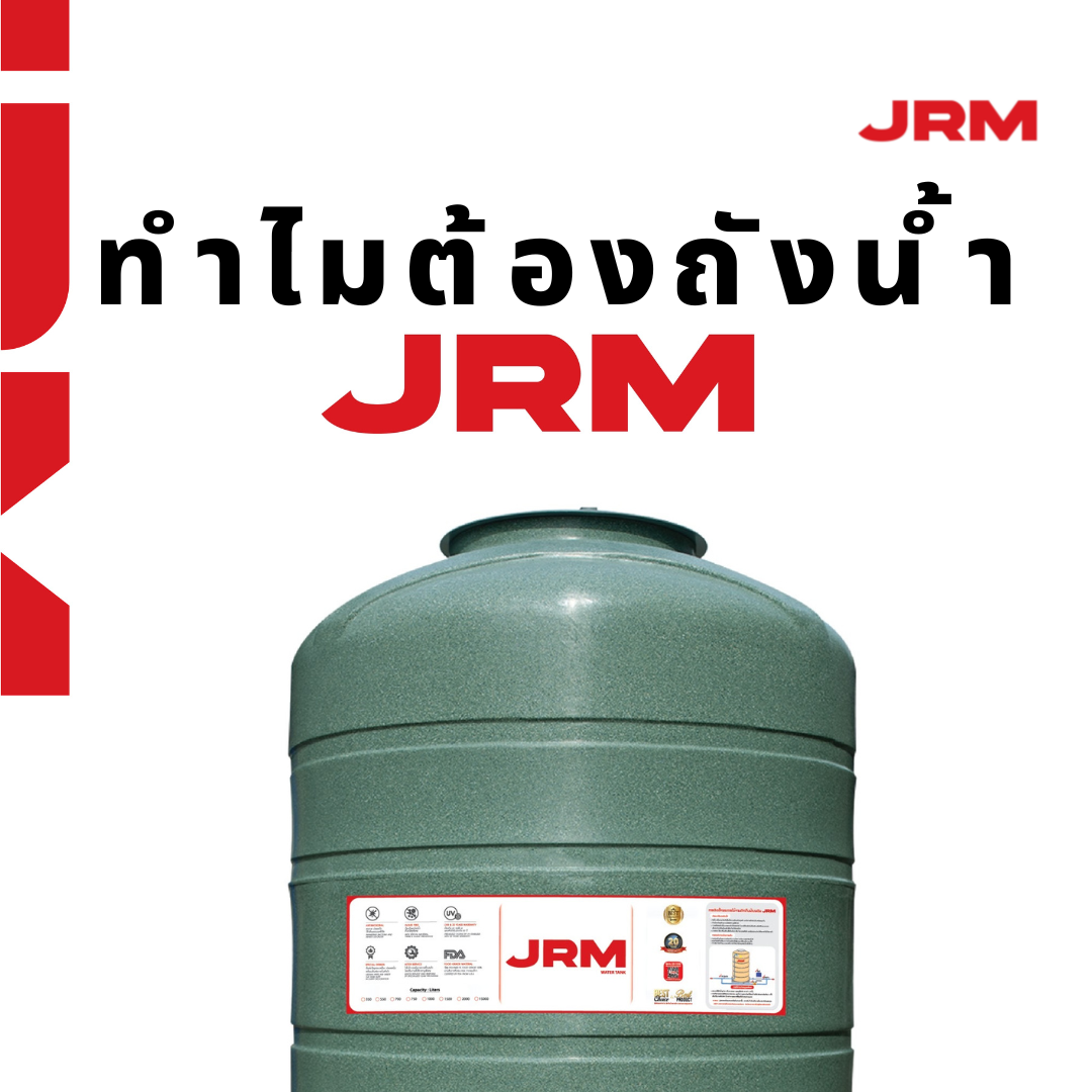 why choose JRM water tank